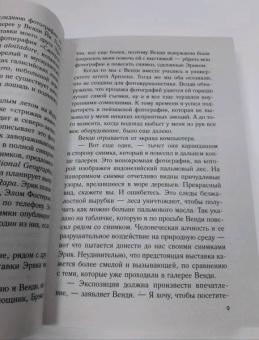 Кэрри Лонсдейл: Не обещай себя другим