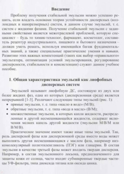 Михаил Плетнев: Технология эмульсий. Гидрофильно-липофильный баланс и обращение фаз. Учебное пособие