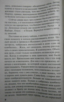 Татьяна Полякова: Испанская легенда