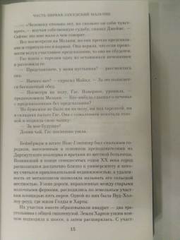 Джоди Пиколт: Клятва. История любви