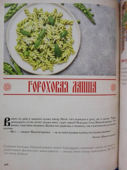 Д. Лисничук: Хлеб да соль. Исконно русские рецепты из мифов
