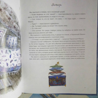 Анастасия Волховская: Черничный Мишка. Календарь мечтателей