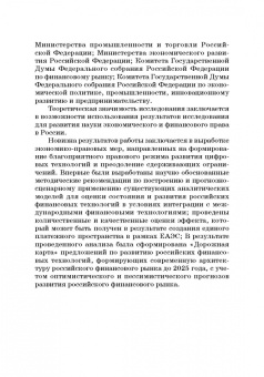 Ручкина, Демченко, Шайдуллина: Цифровые технологии:  формирование благоприятного режима