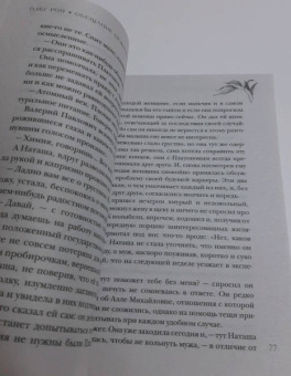 Олег Рой: Обещание нежности