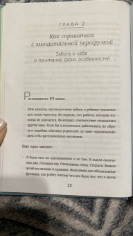 Элейн Эйрон: Сверхчувствительный родитель.Как воспитать детей и сохранить себя в переполненном переживаниями мире
