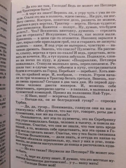 Михаил Булгаков: Белая гвардия