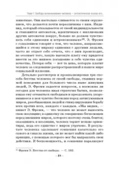 Лукацкий, Крикунова: Как не стать деструктивной личностью. Эрих Фромм о воспитании и самовоспитании. Монография