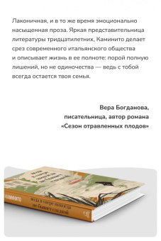 Джулия Каминито: Вода в озере никогда не бывает сладкой