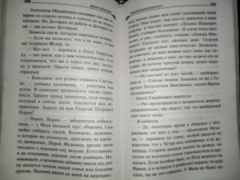 Дарья Донцова: Мокрое дело водяного