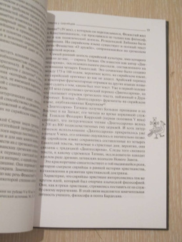 Нина Пигулевская: Культура Сирии в Средние века