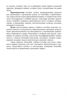 Блокчейн. Учебное пособие для вузов