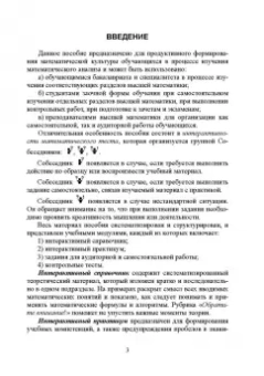 Ирина Сиротина: Математический анализ. Интерактивный курс. Учебное пособие для СПО