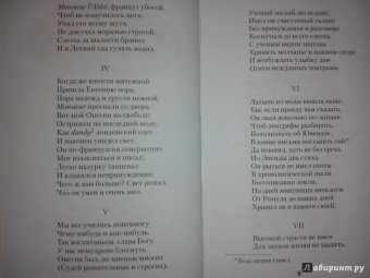 Александр Пушкин: Евгений Онегин