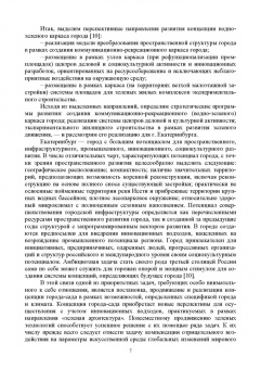 Меренков, Янковская: Зеленая архитектура. Формирование жилой среды. Учебное пособие