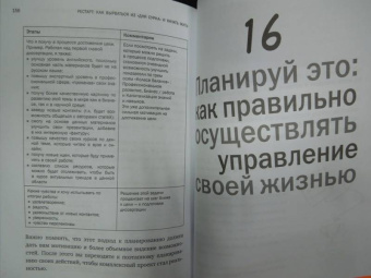 Татьяна Ананьева: Рестарт. Как вырваться из "дня сурка" и начать жить