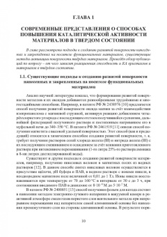Грызунова, Болдырев: Физика и металловедение материалов с повышенной каталитической активностью. Учебное пособие