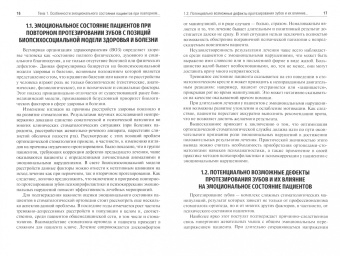 Чикунов, Булычева, Булычева: Психологическое сопровождение пациентов при повторном протезировании зубов после предыдущего неудачн