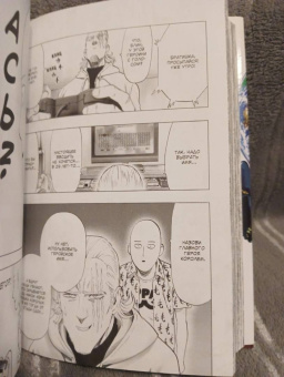 ONE: One-Punch Man. Книга 4
