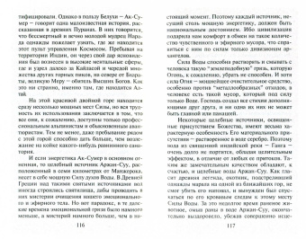 Александр Семенов: Места, дарующие силу