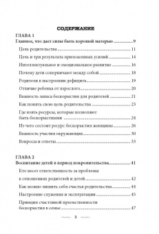 Руслан Нарушевич: Беседы о материнстве