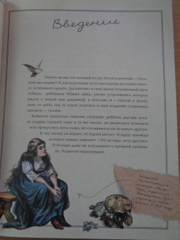 Людмила Петрановская: Однажды в сказке. Читаем и развиваемся с психологом