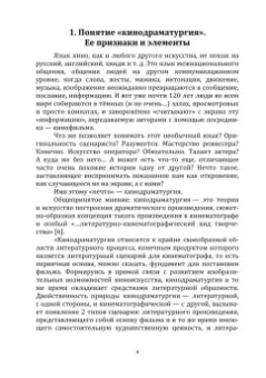 Андрей Павлов: Специфика работы над драматургией короткометражного игрового бездиалогового фильма. Учебное пособие
