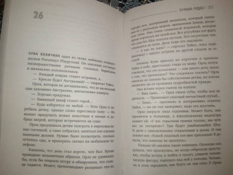 Зоя Стейдж: Страна чудес