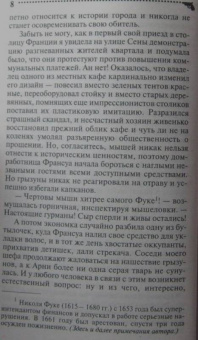 Дарья Донцова: Клеопатра с парашютом