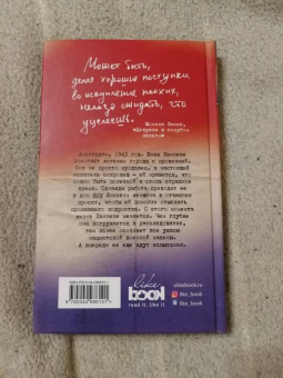 Моника Хессе: Девушка в голубом пальто
