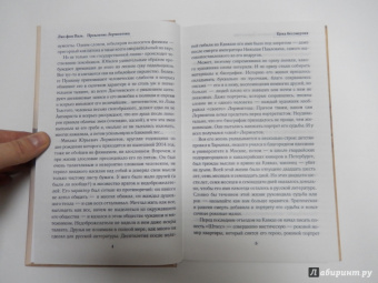 Лин Паль: Проклятие Лермонтова