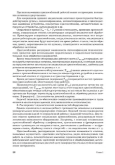 Юрий Зубарев: Расчет и проектирование приспособлений в машиностроении. СПО