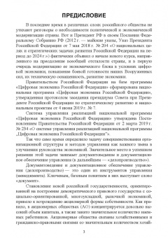 Егоров, Слиньков: Документационное обеспечение управления негосударственных организаций в условиях цифр. экономики