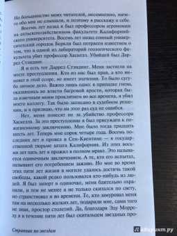 Джек Лондон: Странник по звездам