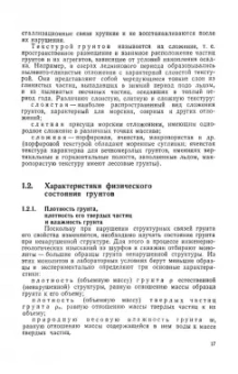 Борис Далматов: Механика грунтов, основания и фундаменты. Учебник