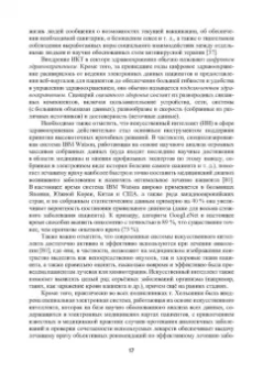 Александр Воробьев: Инженерный путь развития цифровой smart-медицины. Монография