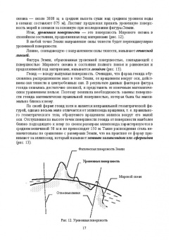Александр Соловьев: Основы геодезии и топографии. Учебник для СПО