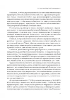 Денис Добрачев: Денежный долг и убытки в контексте динамики изменения обязательств