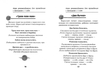 Татьяна Трясорукова: Пальчиковые игры для снижения агрессивных тенденций в поведении у малышей от 0 до 3 лет