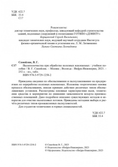 Виталий Самойлик: Пылегазоочистка при обработке полезных ископаемых. Учебное пособие