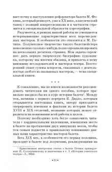 Юрий Слонимский: Мастера балета. К. Дидло, Ж. Перро, А. Сен-Леон, Л. Иванов, М. Петипа. Учебное пособие для СПО