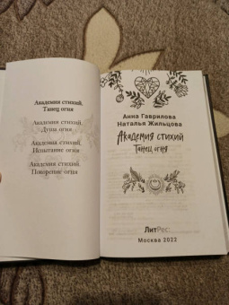 Гаврилова, Жильцова: Академия стихий. Книга 1. Танец огня