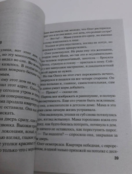 Владимир Колычев: Роман с убийцей