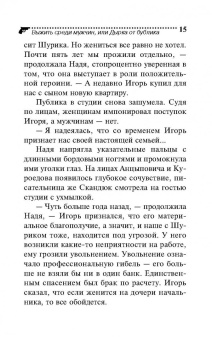Галина Куликова: Выжить среди мужчин, или Дырка от бублика