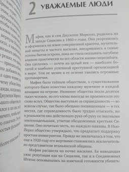 Майк Дэш: Первая семья. Клан Джузеппе Морелло и зарождение американской мафии