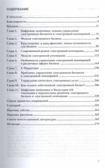 Лариса Лапидус: Цифровая экономика. Управление электронным бизнесом и электронной коммерцией