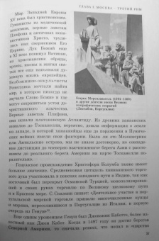 Константин Малофеев: Империя. Третий Рим. Книга вторая