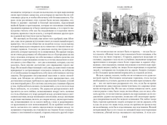 Алессандро Мандзони: Обрученные