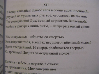 Мария Райнер: Сонеты к Орфею