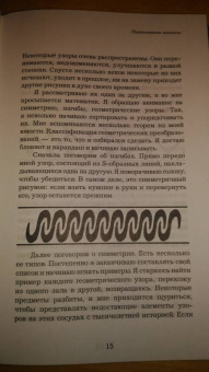 Микаэль Лонэ: Большой роман о математике. История мира через призму математики