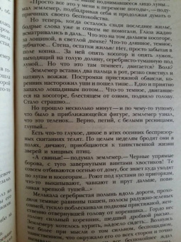 Иван Бунин: Белая лошадь